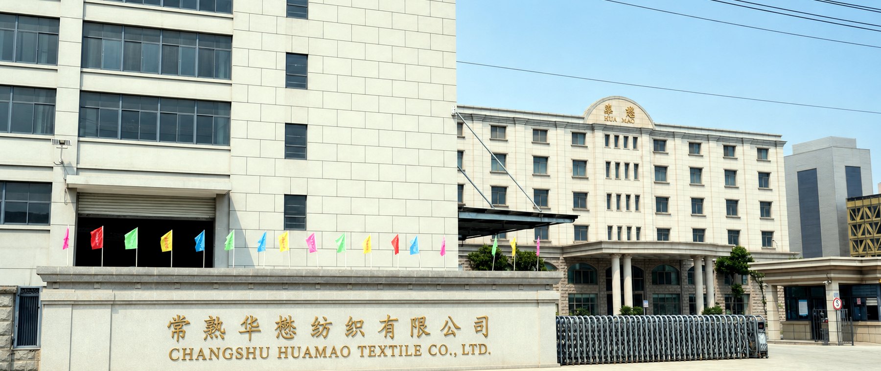 Changshu Huamao Textile Co., Ltd. Second Branch company gate and factory campus exterior